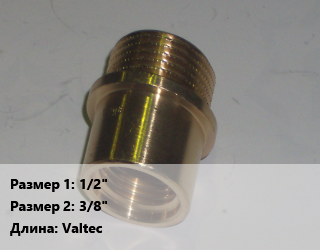 Переход латунный 1/2&quot; 3/8&quot; Valtec, внутренняя резьба, наружная резьба, шт цена от 48.6 сом / шт, где купить, условия доставки в Оше и Ошской области